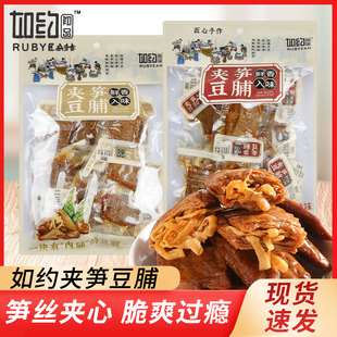 如约夹笋豆脯笋丝豆干烤肉夹豆干香辣手撕卤味素食豆腐干零食270g