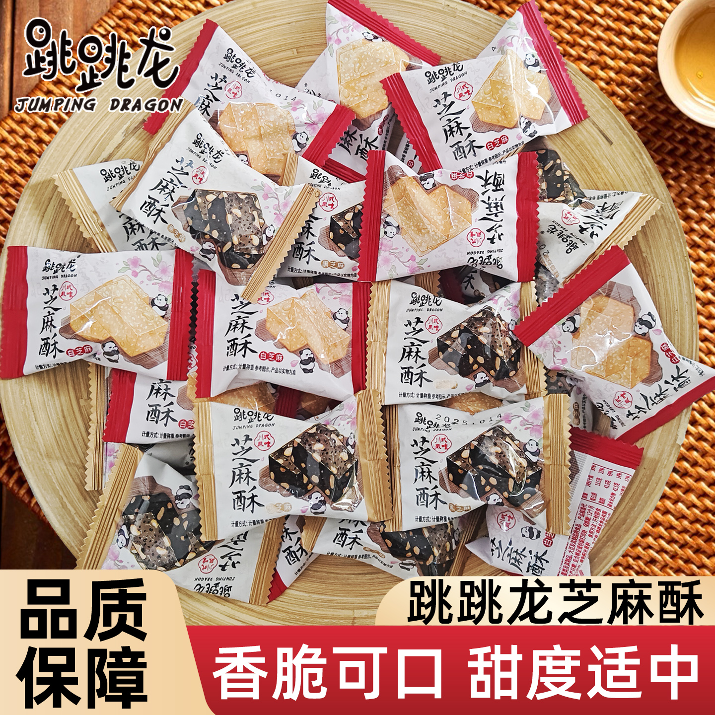 跳跳龙原味黑芝麻白芝麻酥花生糖办公休闲零食独立小包装订婚喜糖