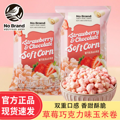 诺倍得NoBrand草莓味巧克力味玉米卷爆米花休闲追剧零食韩国进口