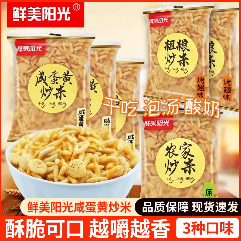 鲜美阳光炒米原味咸蛋黄味烤翅味