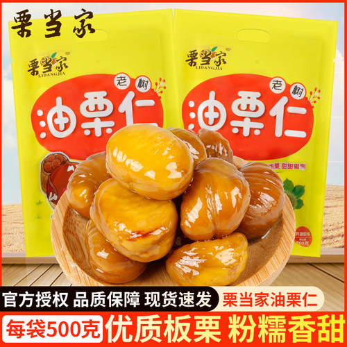 500g熟油沂蒙山旗舰店零食栗当家
