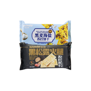诺比欧苏打饼干黑麦海盐黑松露火腿网红小零食咸味藜麦粗粮饼干