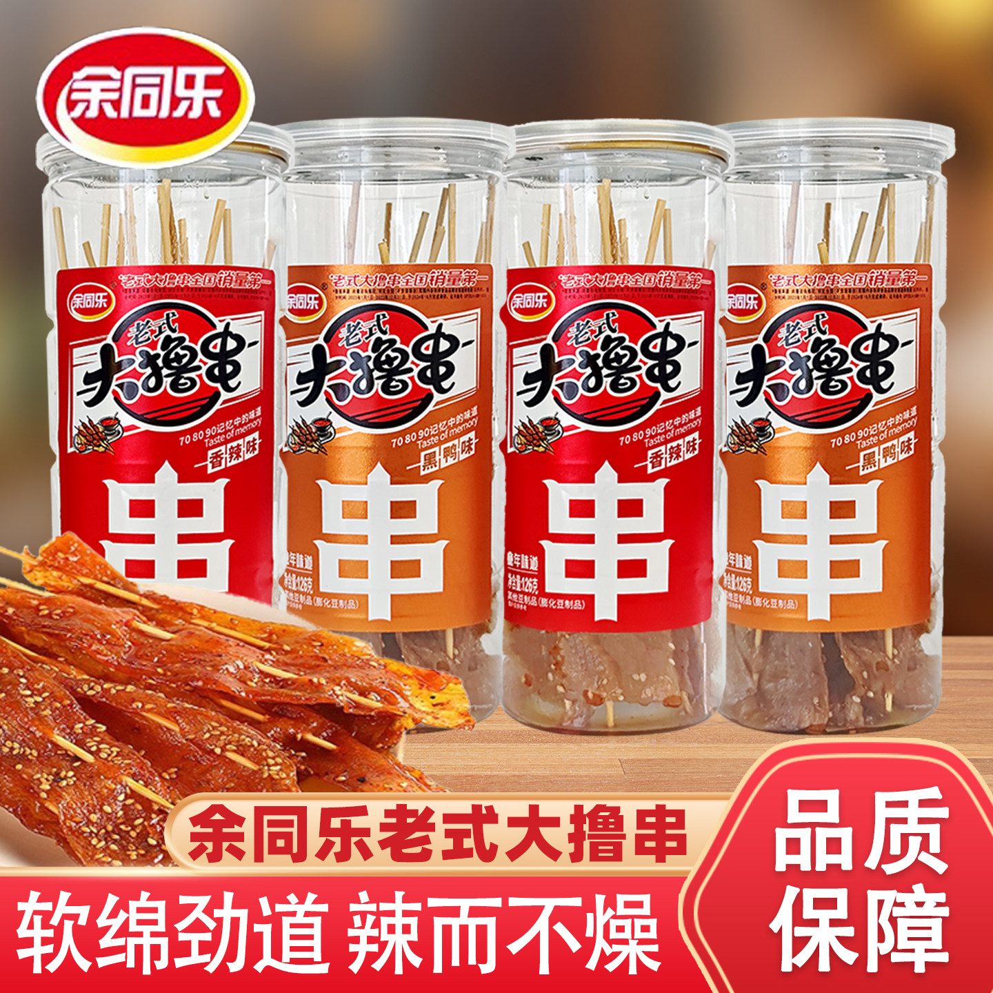 余同乐老式大撸串甜辣豆制品辣条怀旧休闲童年零食豆制品素食126g