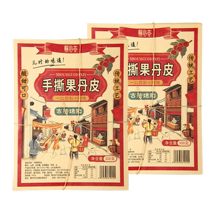 橙小志手撕老式果丹皮干硬酸甜整张山楂大片童年怀旧休闲解馋零食
