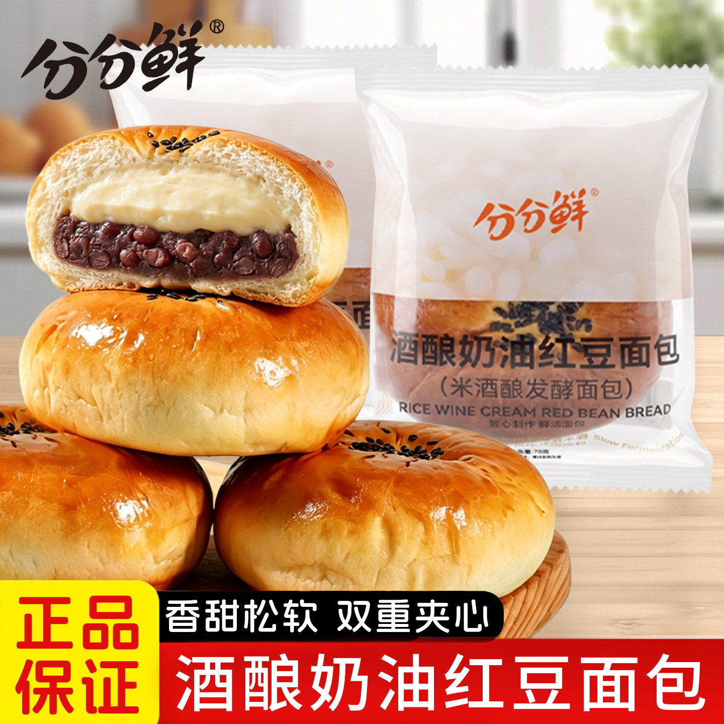 分分鲜酒酿奶油红豆面包代餐儿童早餐夹心面包糕点即食独立小包装图片