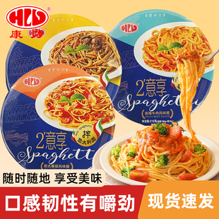 康力意大利面速食意面碗装番茄肉酱黑椒香辣牛肉味夜宵野餐方便面