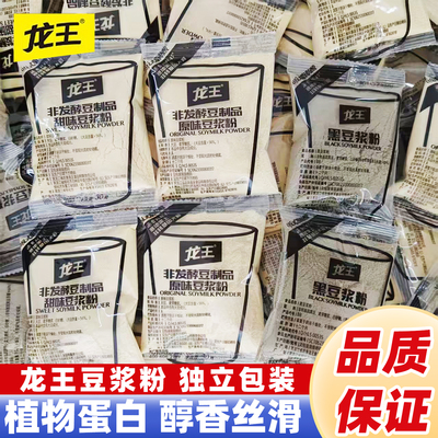 龙王豆浆粉30g袋装非转基因速溶甜豆浆粉营养豆粉黑豆味经典原味