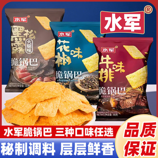 水军酥脆锅巴66g膨化食品即食零食小吃黑松露火腿味花椒味牛排味