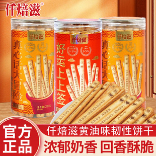 仟焙滋幸运签语饼干休闲娱乐聚会黄油饼干办公零食200g好运上上签
