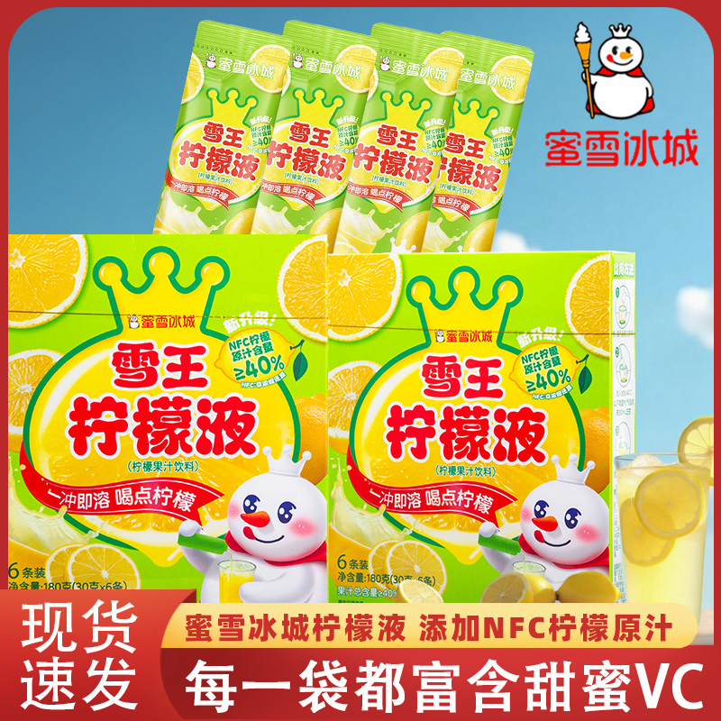 蜜雪冰城柠檬液独立包装30克*6条多条冷泡便携果汁维C冲饮NFC饮料