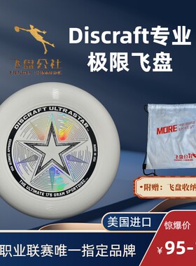 Discraft飞盘175g Ultra-star经典款飞盘美国原装进口比赛专用盘