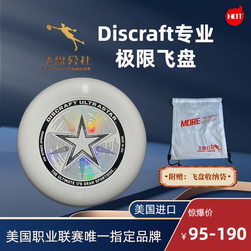 Discraft175g赛事标准飞盘