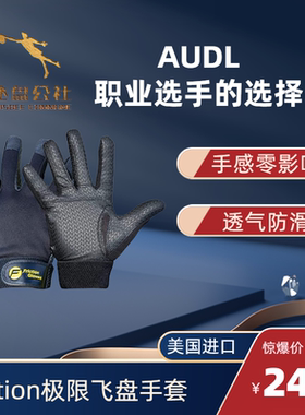 Friction极限飞盘专用防滑保暖手套原装户外运动跑位接盘传盘手套