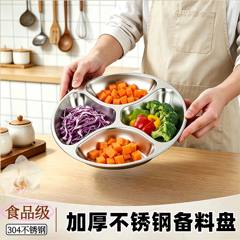 304不锈钢四格备菜盘厨房葱姜蒜调味盘多功能分格备菜创意餐盘
