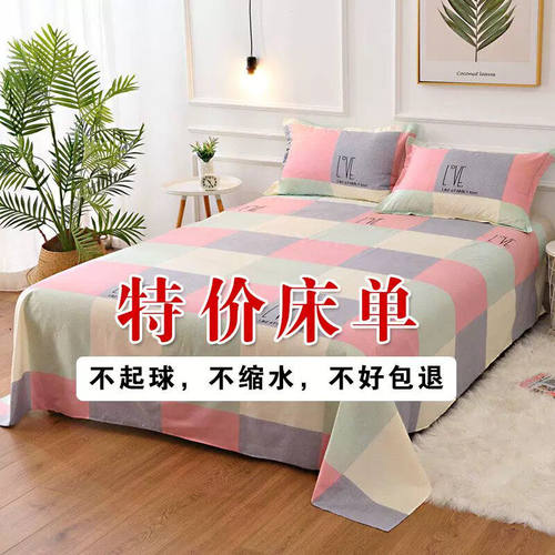 床单单件纯棉100全棉纯色被单男学生宿舍单双人大床单子1.5米家用