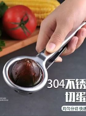 不锈钢304切蛋器切皮蛋器分割器切片多功能厨房用品鸡蛋开蛋器