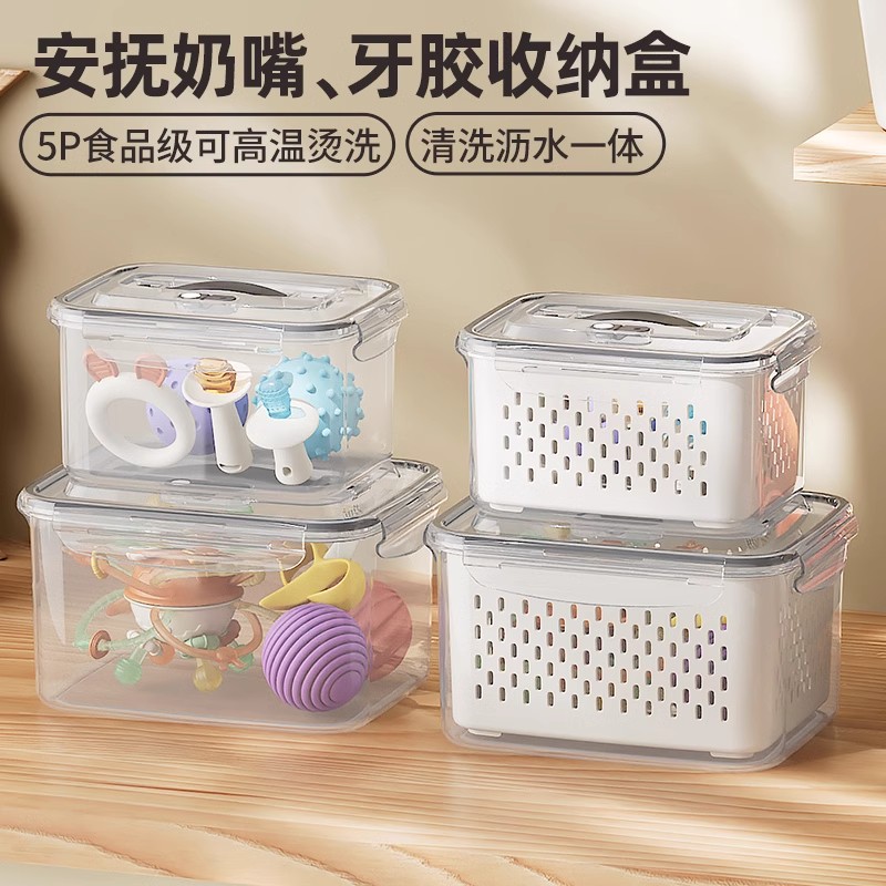 牙胶收纳盒婴儿专用安抚奶嘴曼哈顿球收纳沥水防尘盒食品级5P材质
