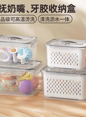 牙胶收纳盒婴儿专用安抚奶嘴曼哈顿球收纳沥水防尘盒食品级5P材质