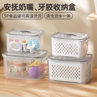 牙胶收纳盒婴儿专用安抚奶嘴曼哈顿球收纳沥水防尘盒食品级5P材质