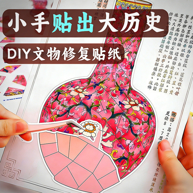 文物修复造景贴纸合集本女孩儿童diy手工手帐历史微缩免裁剪贴画