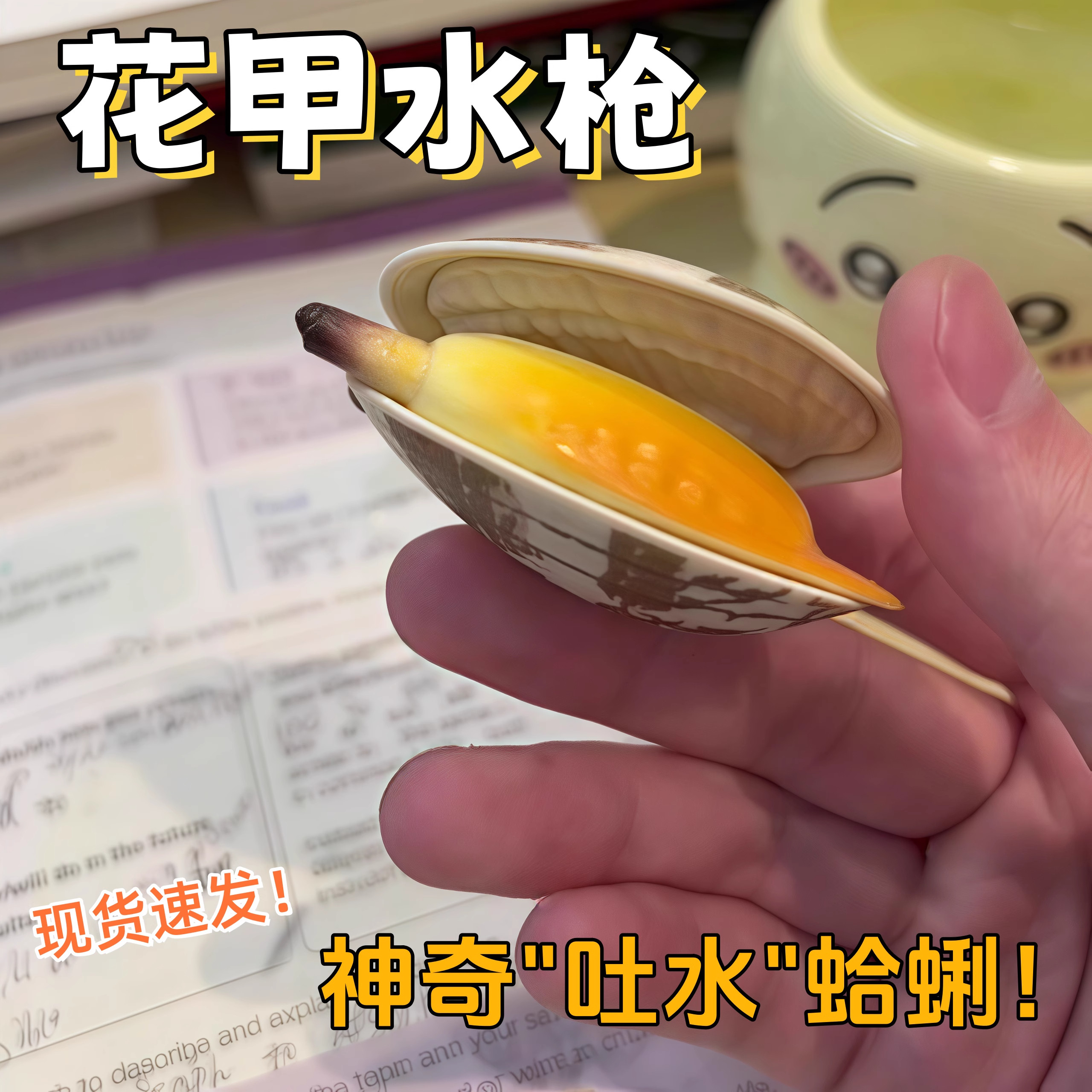 会喷水的花甲水枪整蛊搞怪仿真蛤蜊贝壳解压整人儿童小孩玩水玩具