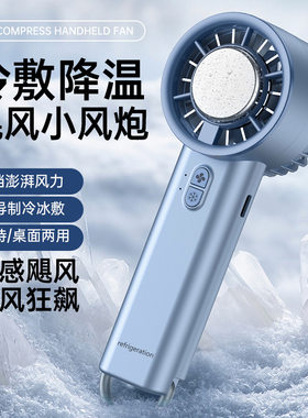 制冷小风扇手持便携式 迷你超USB充电冰鼠半导体大风力学生