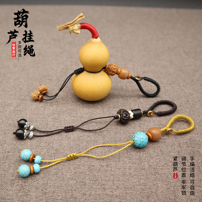 文玩小葫芦挂绳挂件国风饰品配饰可调节活扣手工包挂配饰车钥匙绳