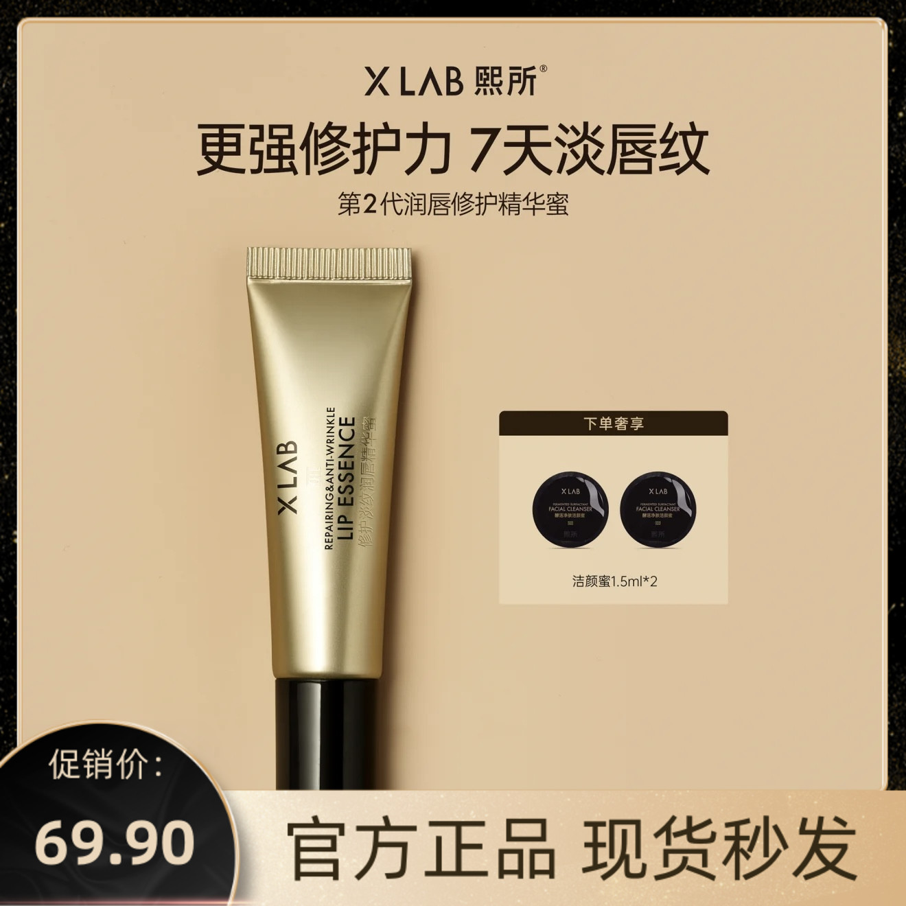 XLAB华熙生物熙所润唇精华蜜润唇膏女修护保湿防干裂提亮唇部精华