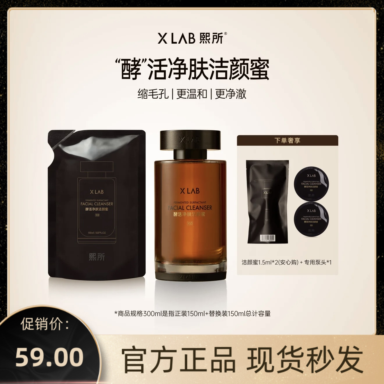 XLAB熙所洁颜蜜华熙生物敏感肌洗卸二合一温和清洁收缩毛孔洗面奶