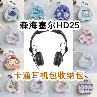 适用于Sennheiser森海塞尔HD25头戴式耳机包卡通EVA保护盒收纳包