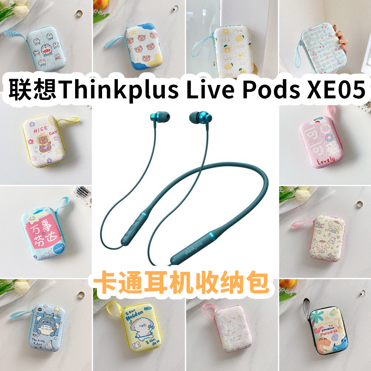 适用于联想Thinkplus Live Pods XE05有线运动耳机包卡通EVA保护
