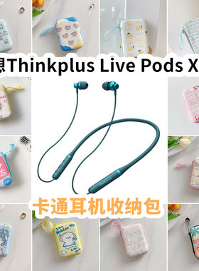 适用于联想Thinkplus Live Pods XE05有线运动耳机包卡通EVA保护