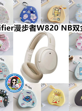 适用于Edifier漫步者W820 NB双金标版头戴式耳机包卡通EVA收纳包