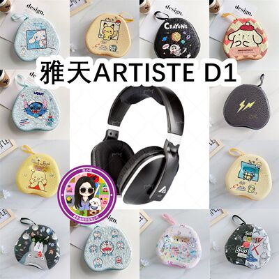 适用于雅天ARTISTE D1头戴式耳机包卡通EVA保护盒充电头收纳包