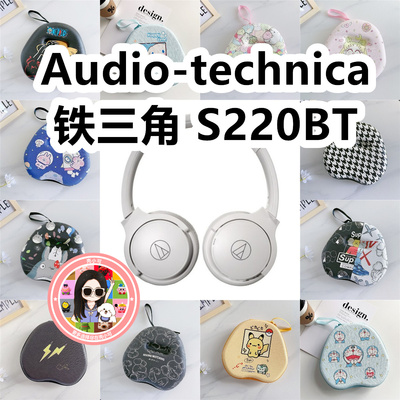 适用于铁三角 S220BT头戴式耳机包卡通EVA保护盒充电头收纳包