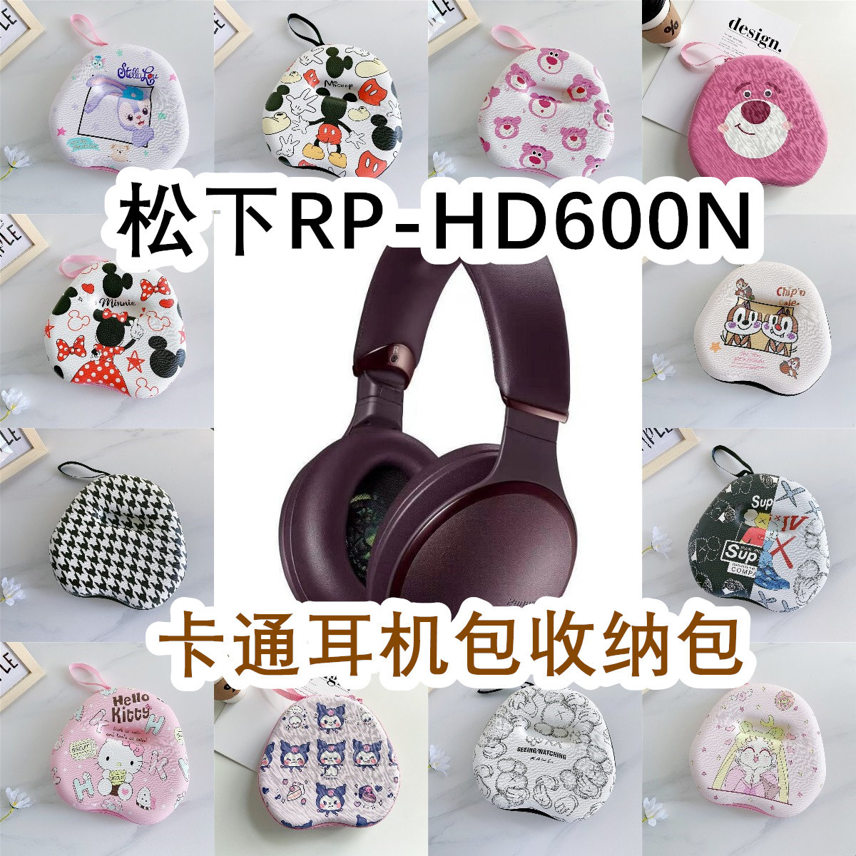 适用于Panasonic松下RP-HD600N头戴式耳机包卡通EVA保护盒收纳包