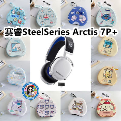 适用于赛睿SteelSeries Arctis 寒冰7P+头戴式耳机包卡通EVA收纳