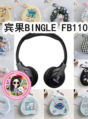 适用于宾果BINGLE FB110头戴式耳机包卡通EVA保护盒充电头收纳包