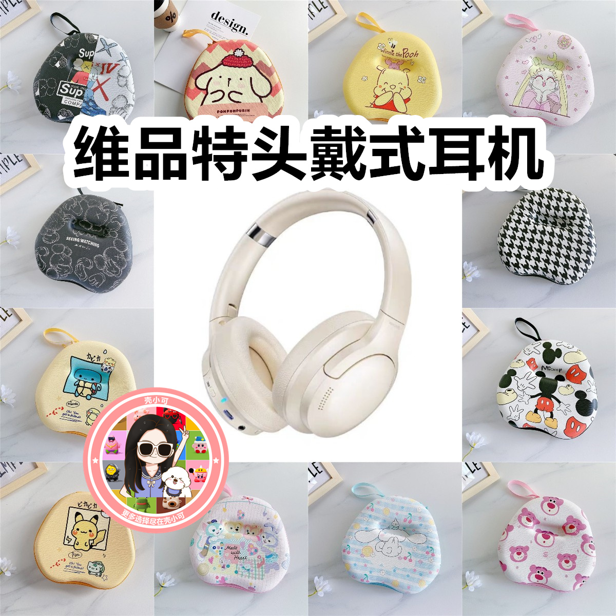 适用于Wekome维品特头戴式耳机包卡通EVA保护盒充电头收纳包