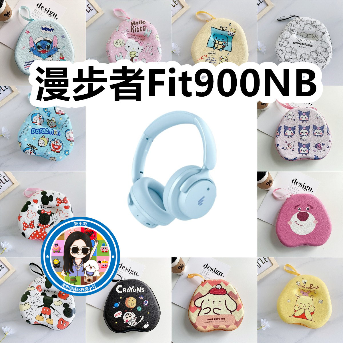 适用于漫步者Fit900NB头戴式耳机包卡通EVA保护盒收纳包充电头