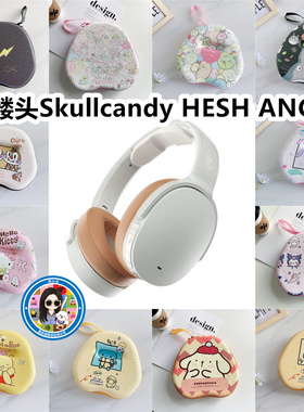 适用骷髅头Skullcandy HESH ANC BT头戴式耳机包卡通EVA收纳包