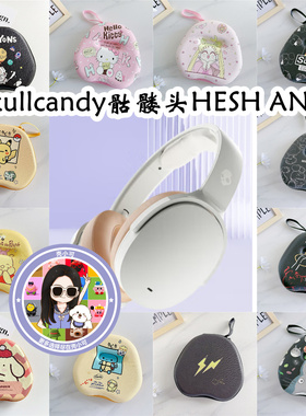 适用于Skullcandy骷髅头HESH ANC头戴式耳机包保护盒充电头收纳包