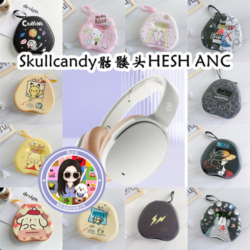 适用于Skullcandy骷髅头HESH ANC头戴式耳机包保护盒充电头收纳包