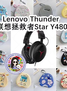 适用于Lenovo Thunder 联想拯救者Star Y480头戴式耳机包收纳包
