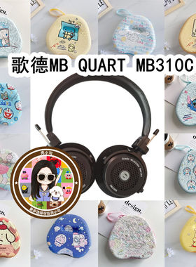 适用于歌德MB QUART MB310C头戴式耳机包卡通EVA保护盒收纳包