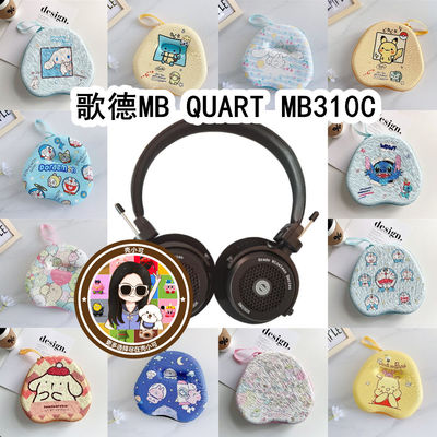 适用于歌德MB QUART MB310C头戴式耳机包卡通EVA保护盒收纳包