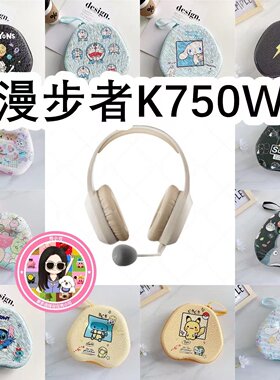 适用于Edifier漫步者K750W头戴式耳机包卡通EVA保护盒充电收纳包