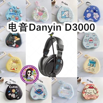 适用于电音Danyin D3000头戴式耳机包卡通EVA保护盒充电头收纳包