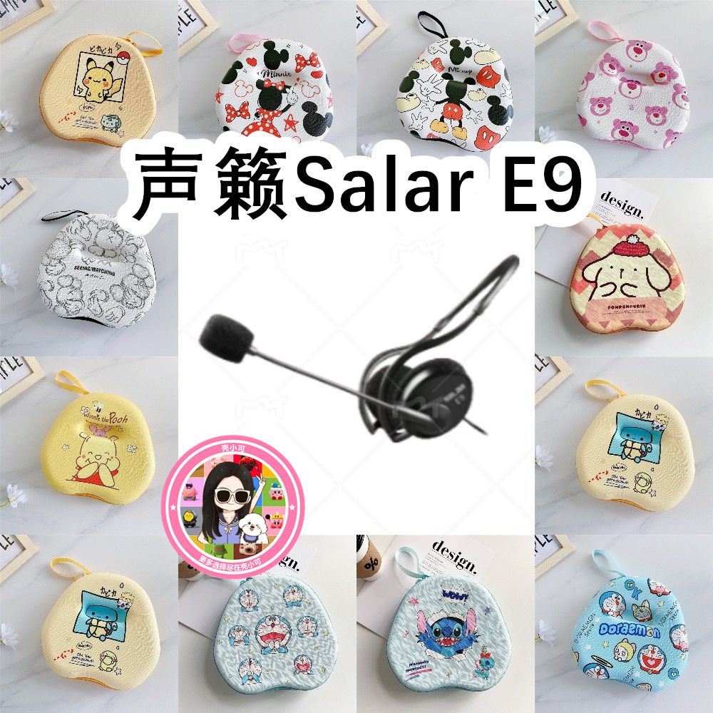 适用于声籁Salar E9头戴式耳机包卡通EVA充电头收纳包保护盒