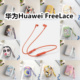 适用于华为Huawei FreeLace有线运动耳机包卡通EVA保护盒